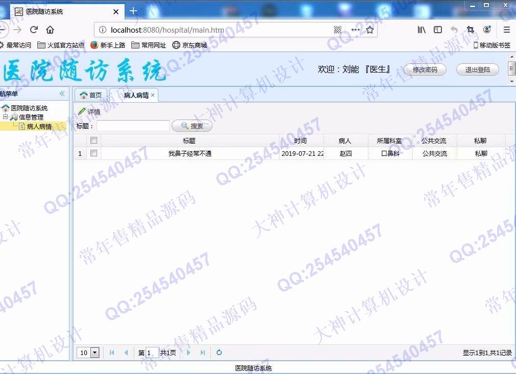 Դʵ-1032SSMҽԺ齻ϵͳͼ
