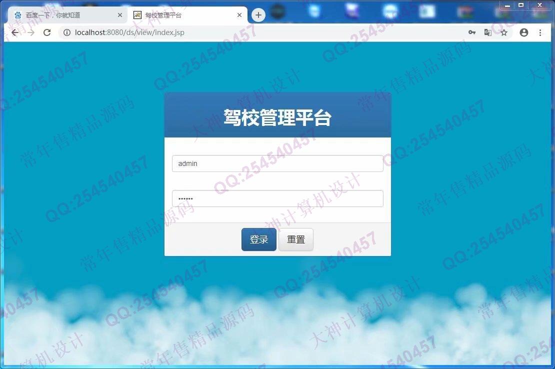 计算机源码设计实例-1034基于ssm驾校报名管理平台截图