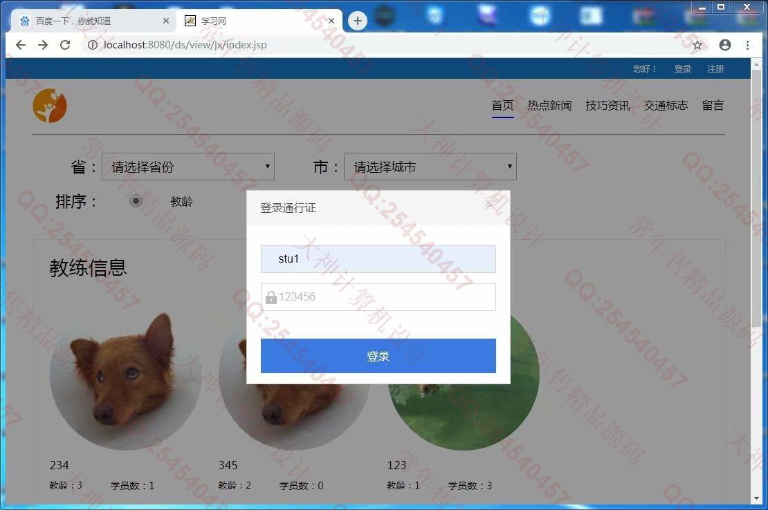 计算机源码设计实例-1034基于ssm驾校报名管理平台截图