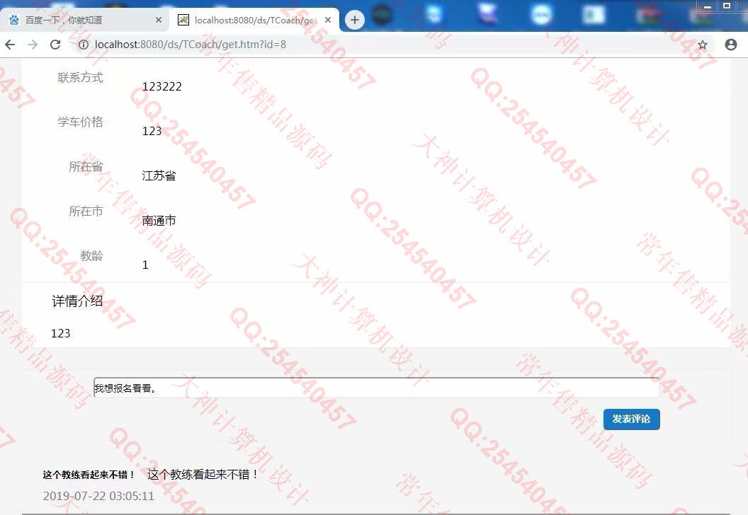 计算机源码设计实例-1034基于ssm驾校报名管理平台截图