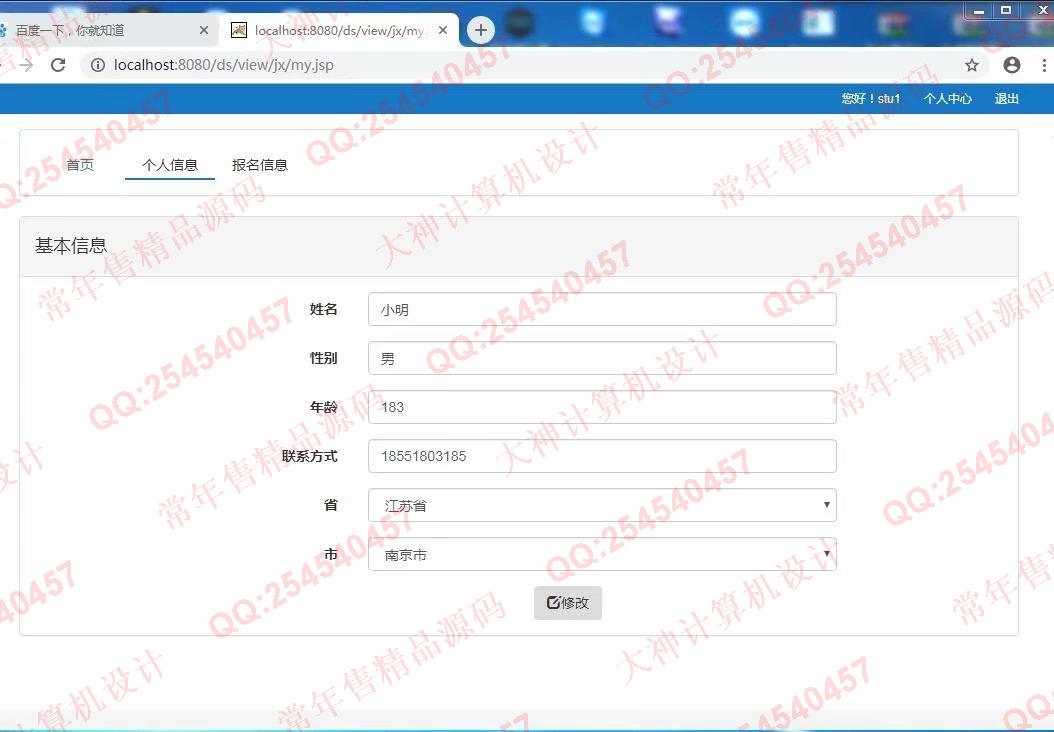 计算机源码设计实例-1034基于ssm驾校报名管理平台截图
