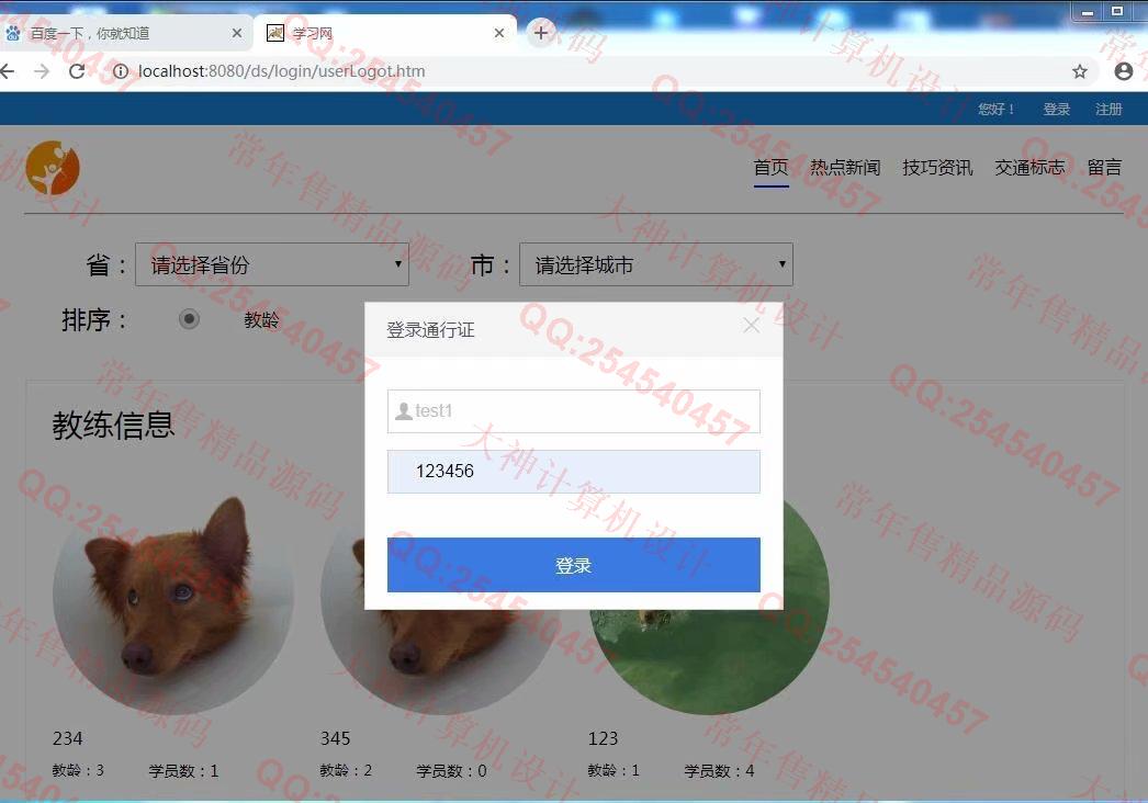 计算机源码设计实例-1034基于ssm驾校报名管理平台截图