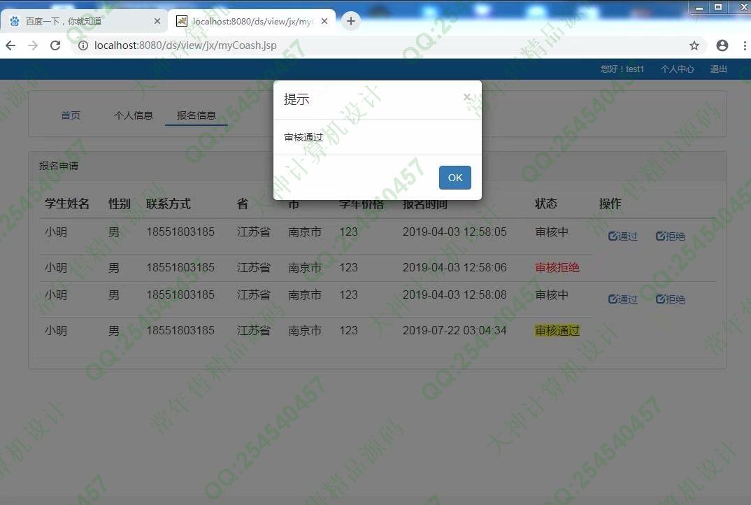 计算机源码设计实例-1034基于ssm驾校报名管理平台截图