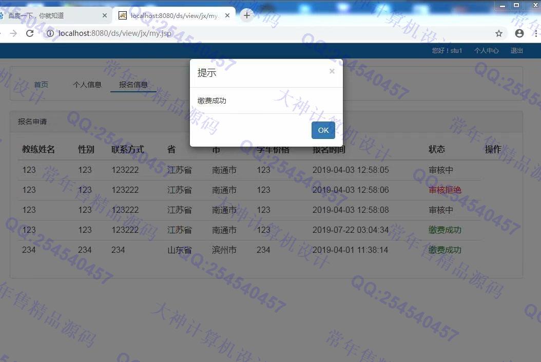计算机源码设计实例-1034基于ssm驾校报名管理平台截图