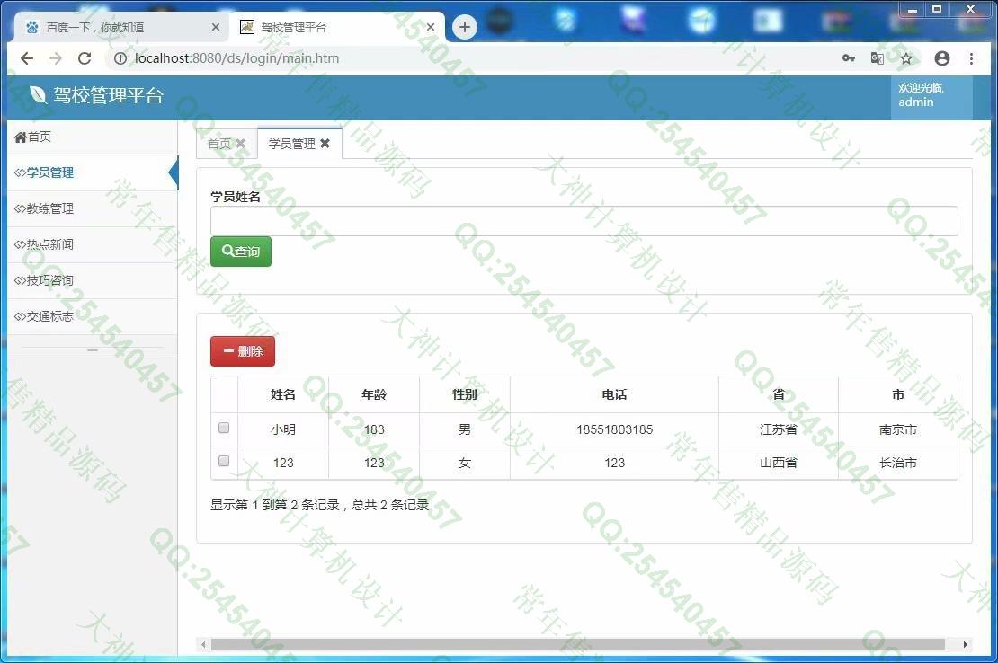 计算机源码设计实例-1034基于ssm驾校报名管理平台截图