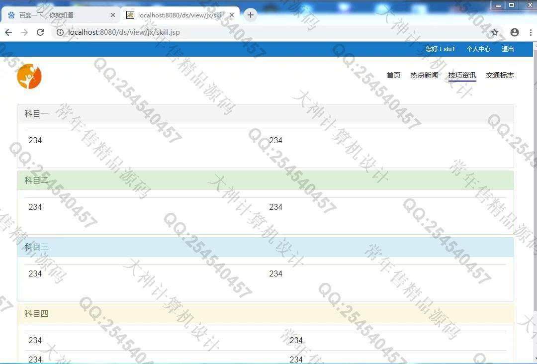 计算机源码设计实例-1034基于ssm驾校报名管理平台截图