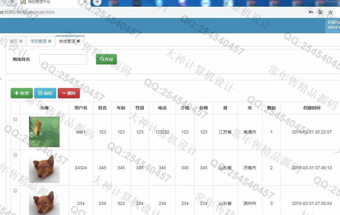 计算机源码设计实例-1034基于ssm驾校报名管理平台截图