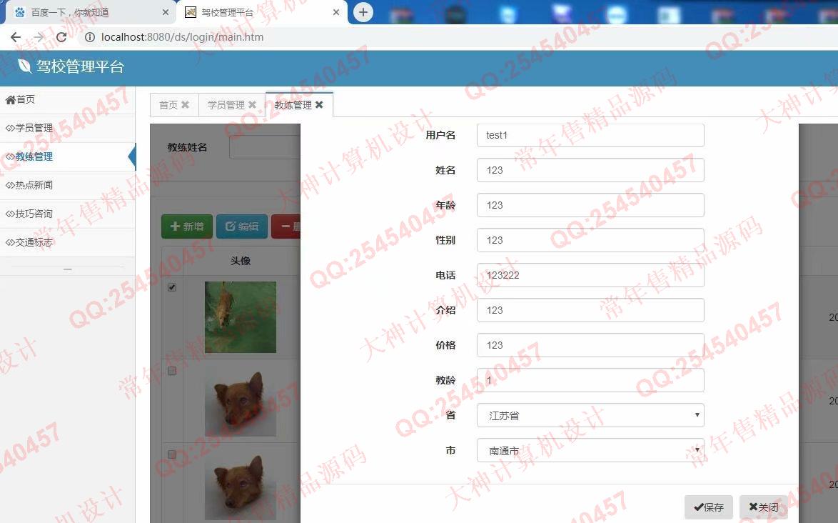 计算机源码设计实例-1034基于ssm驾校报名管理平台截图