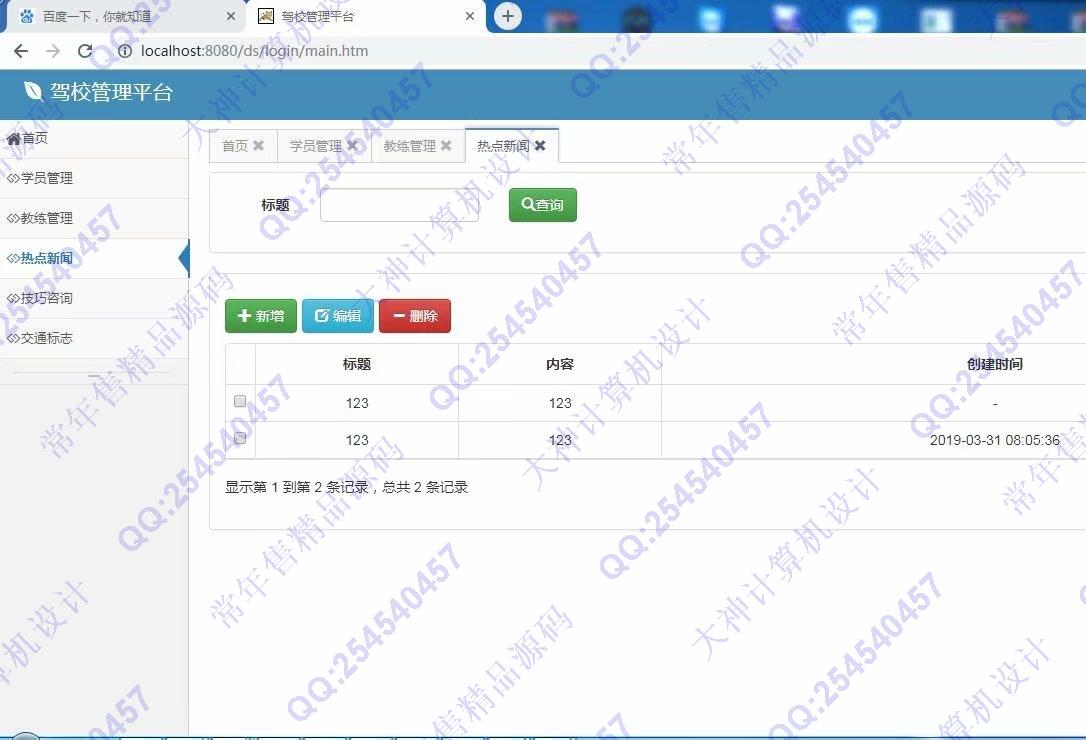 计算机源码设计实例-1034基于ssm驾校报名管理平台截图