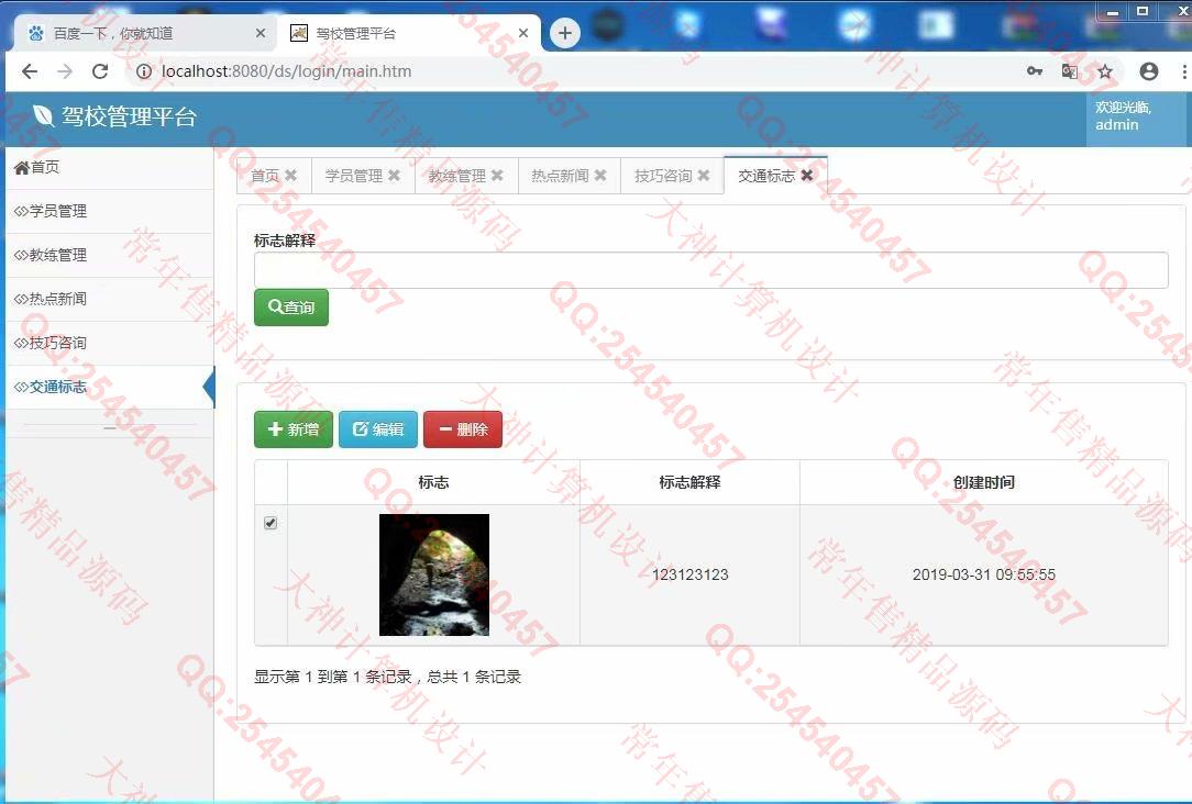 计算机源码设计实例-1034基于ssm驾校报名管理平台截图