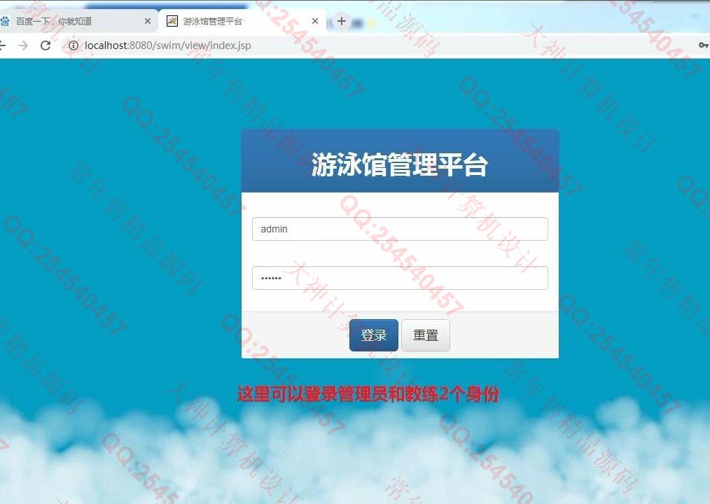 计算机源码设计实例-1035基于SSM游泳馆报名管理系统截图