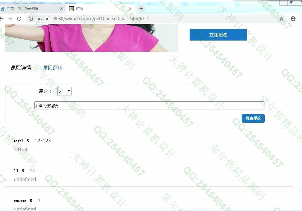计算机源码设计实例-1035基于SSM游泳馆报名管理系统截图