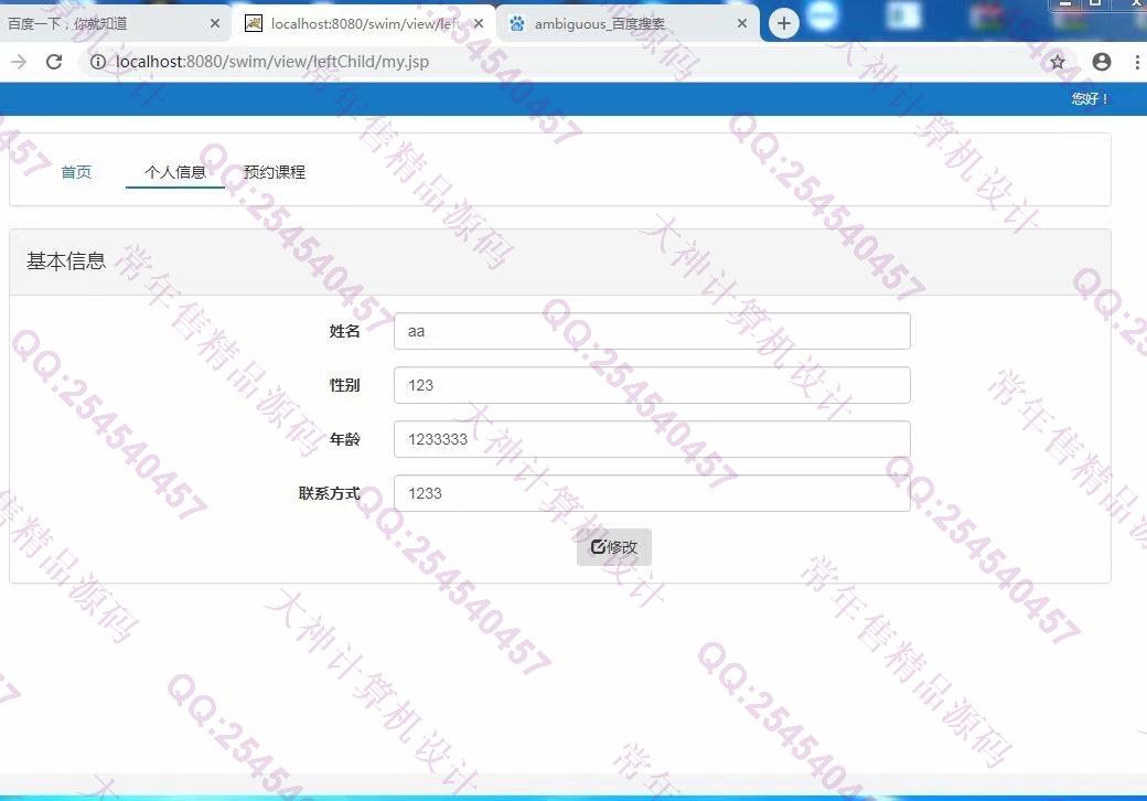 计算机源码设计实例-1035基于SSM游泳馆报名管理系统截图