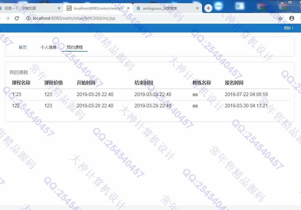 计算机源码设计实例-1035基于SSM游泳馆报名管理系统截图