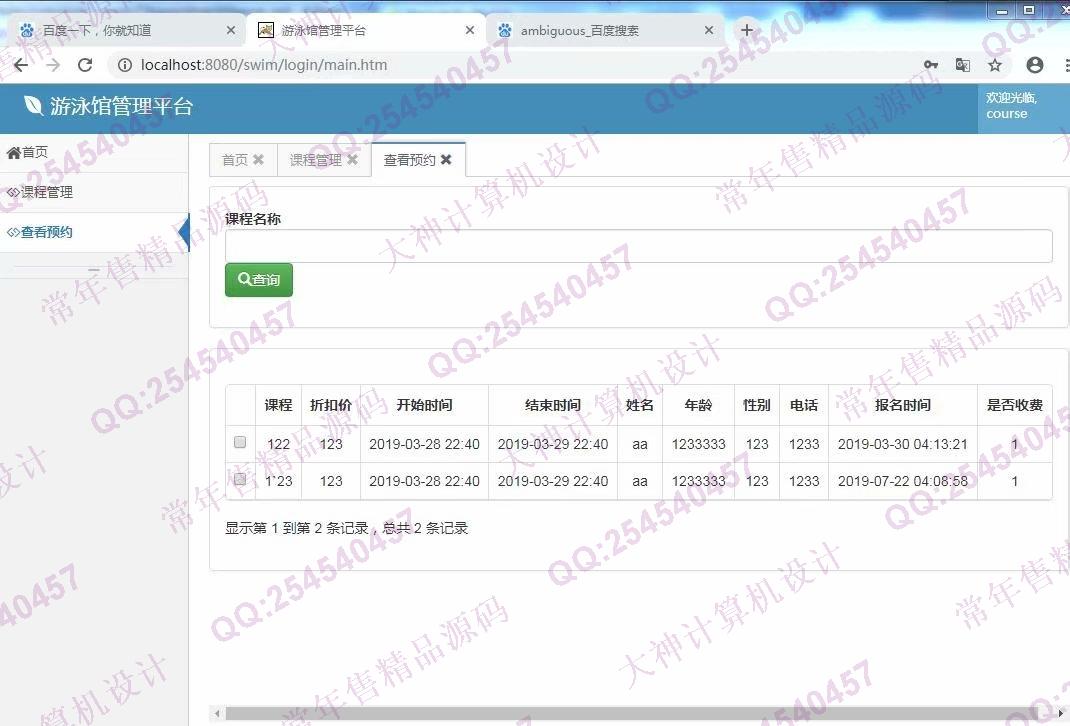 计算机源码设计实例-1035基于SSM游泳馆报名管理系统截图