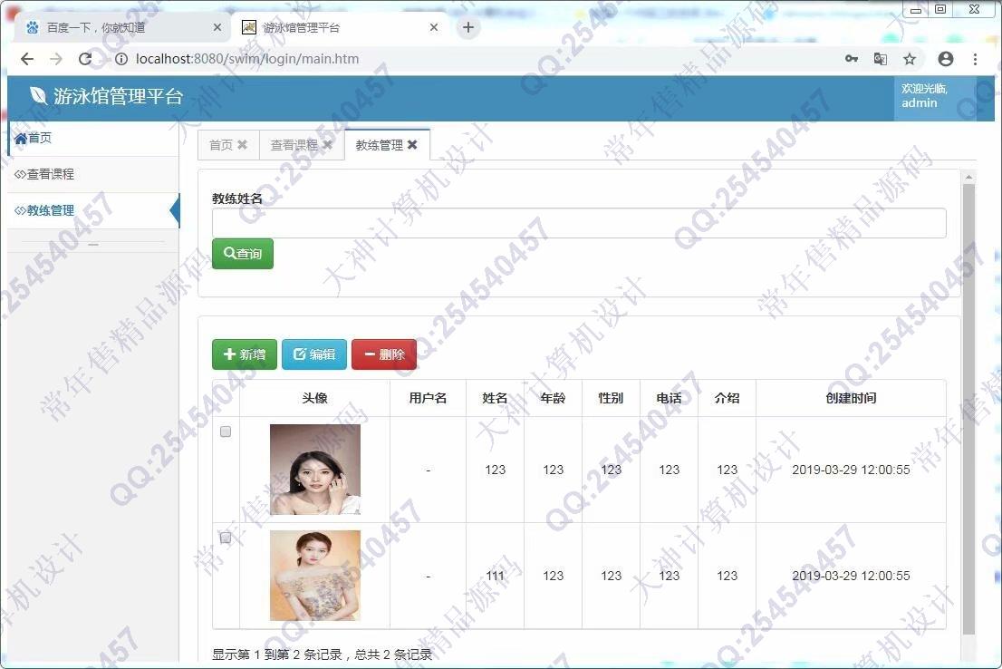 计算机源码设计实例-1035基于SSM游泳馆报名管理系统截图