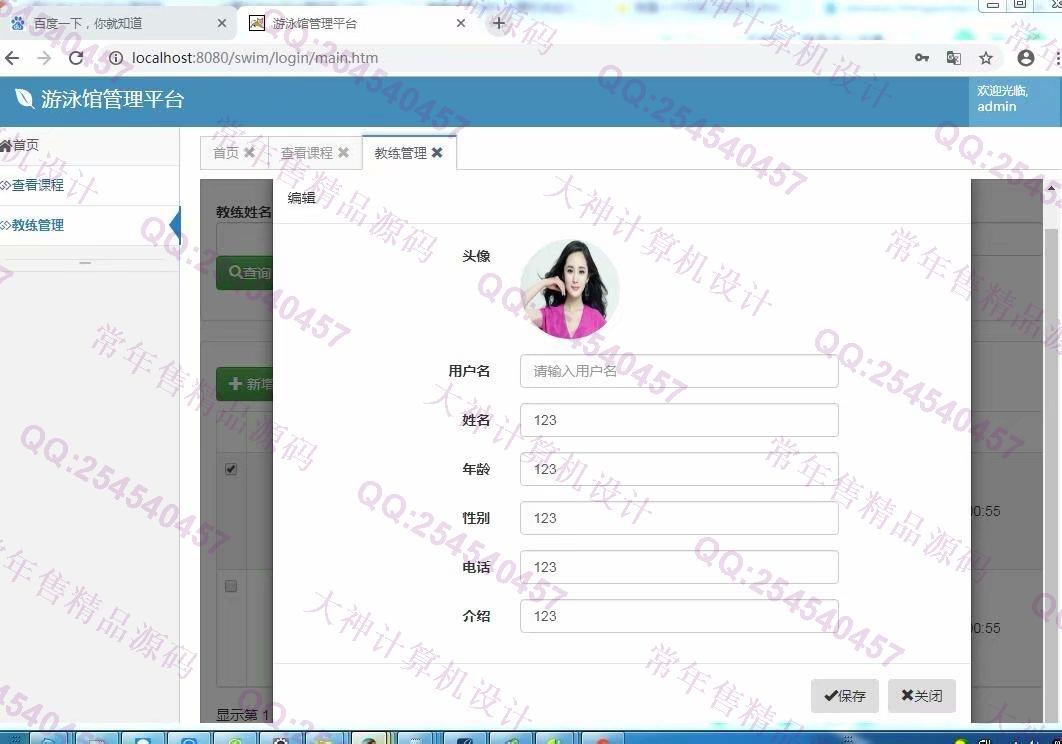 计算机源码设计实例-1035基于SSM游泳馆报名管理系统截图
