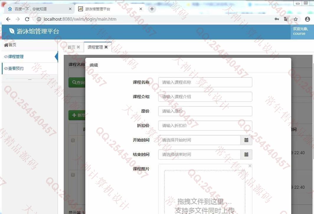 计算机源码设计实例-1035基于SSM游泳馆报名管理系统截图
