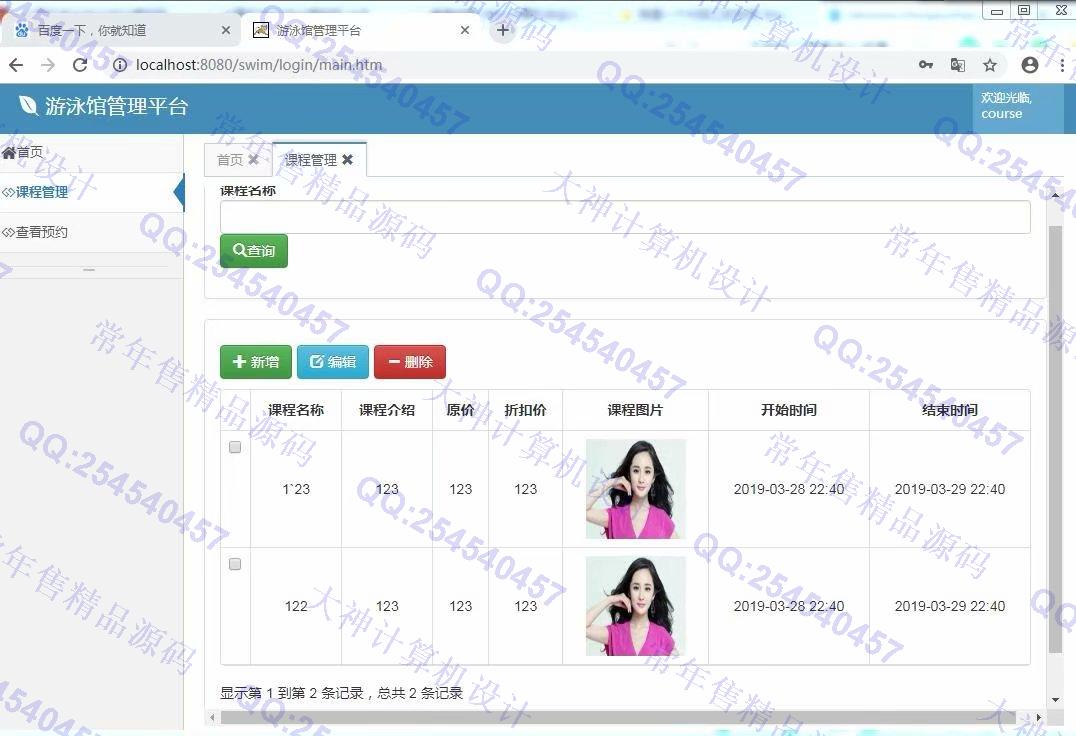 计算机源码设计实例-1035基于SSM游泳馆报名管理系统截图