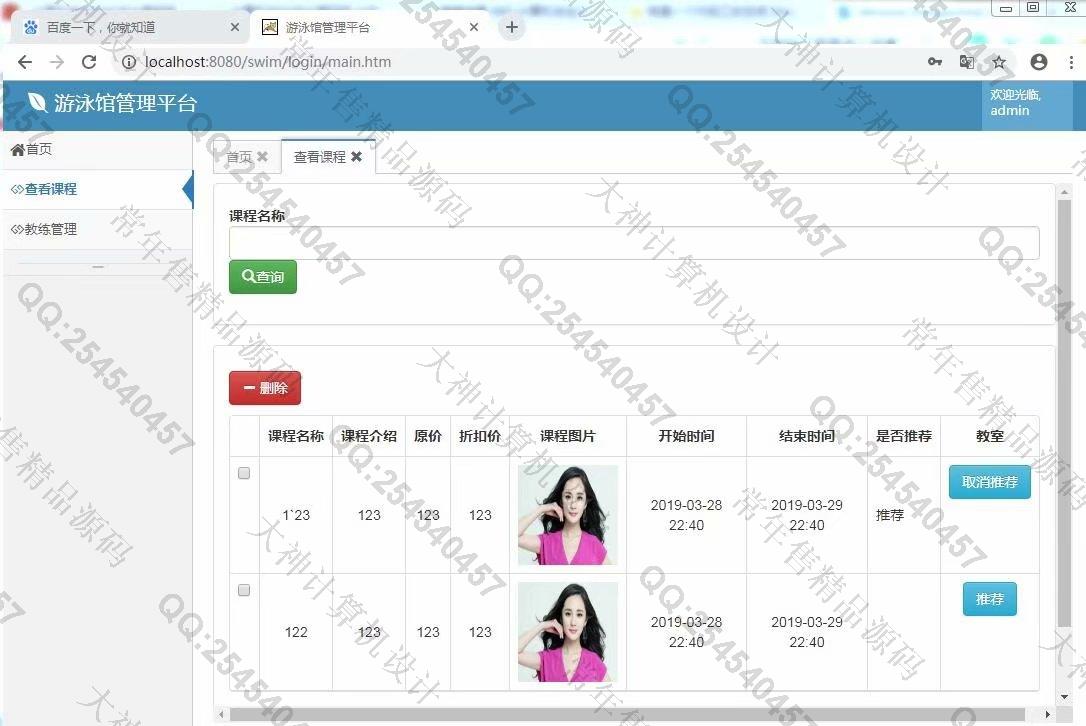 计算机源码设计实例-1035基于SSM游泳馆报名管理系统截图