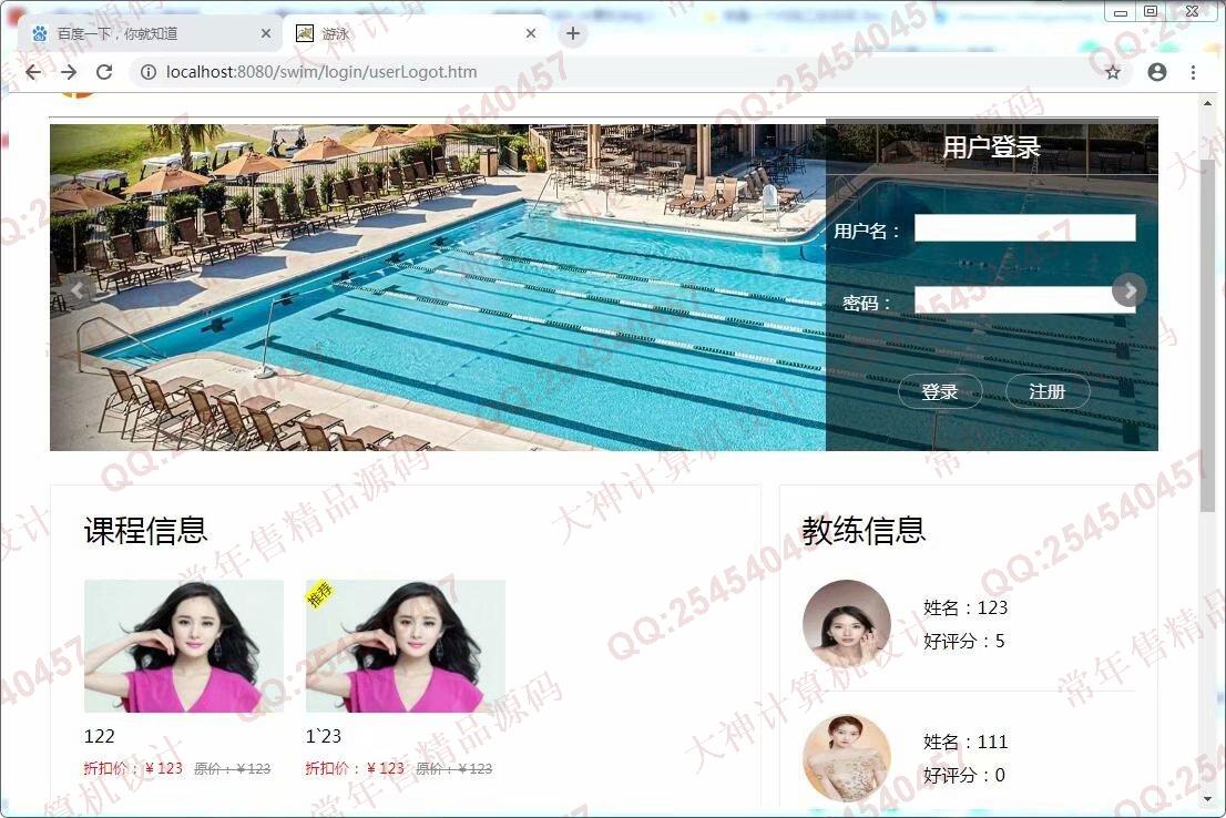 计算机源码设计实例-1035基于SSM游泳馆报名管理系统截图