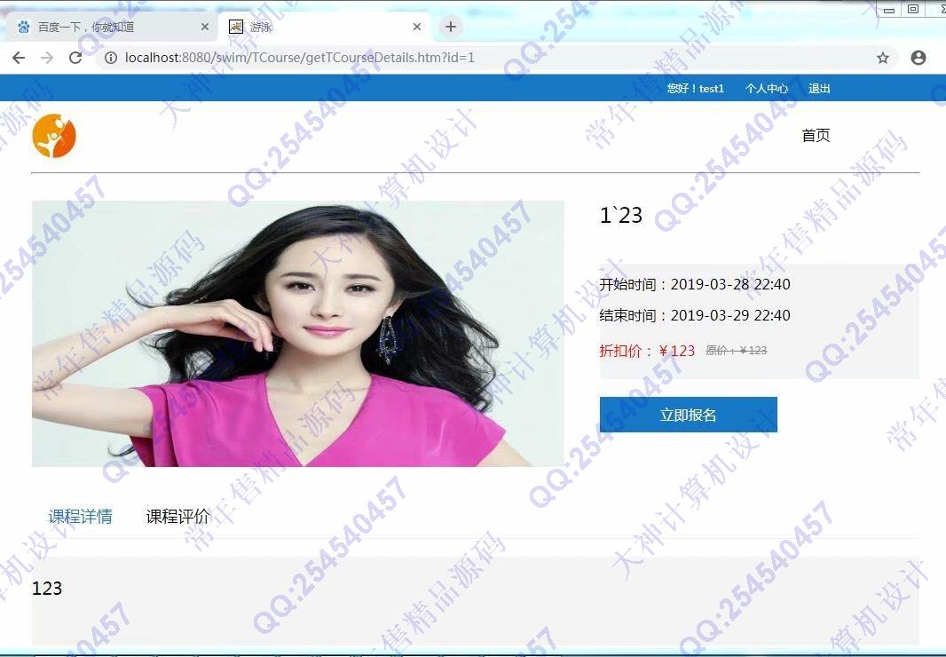 计算机源码设计实例-1035基于SSM游泳馆报名管理系统截图