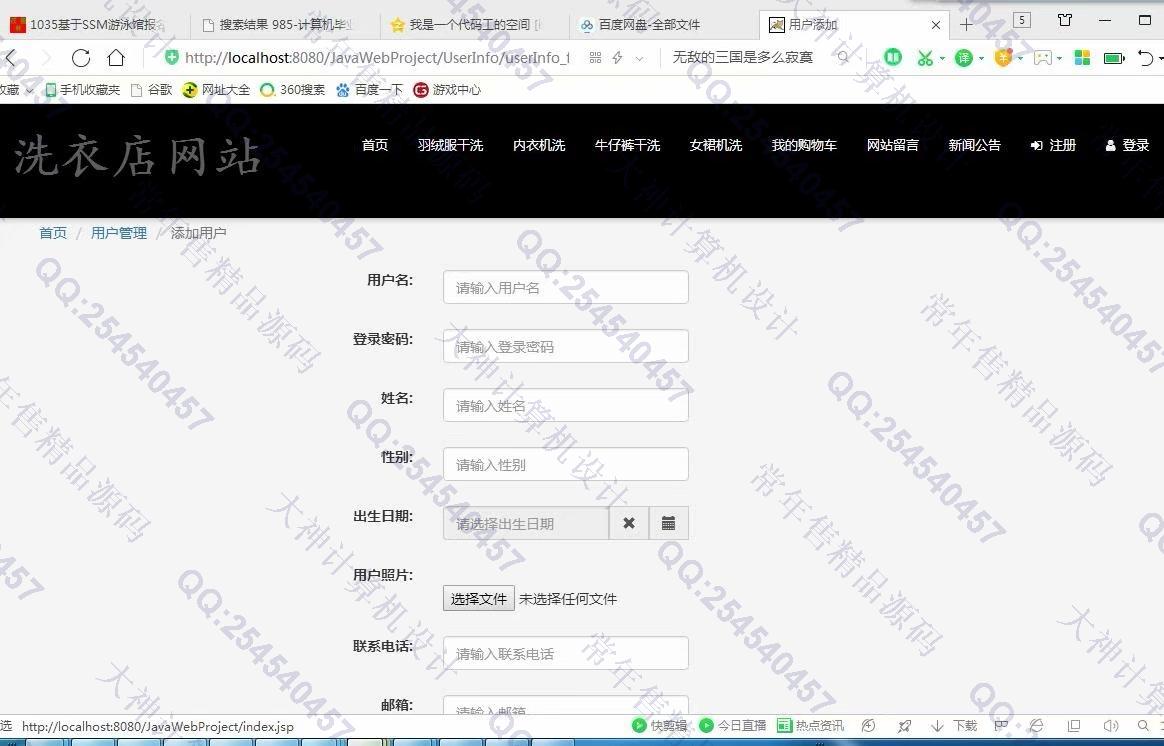 计算机源码设计实例-1036大神SSM洗衣店预约管理系统截图