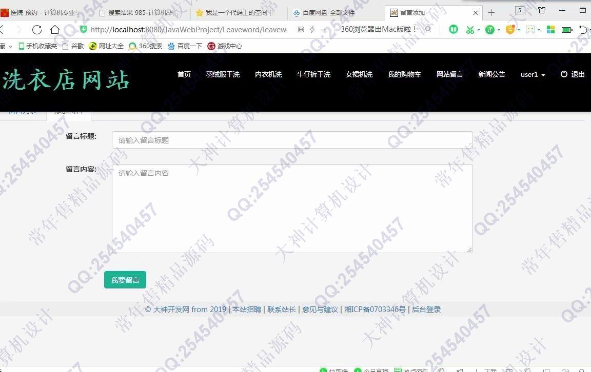 计算机源码设计实例-1036大神SSM洗衣店预约管理系统截图