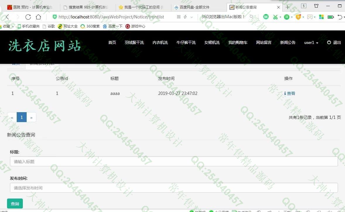 计算机源码设计实例-1036大神SSM洗衣店预约管理系统截图