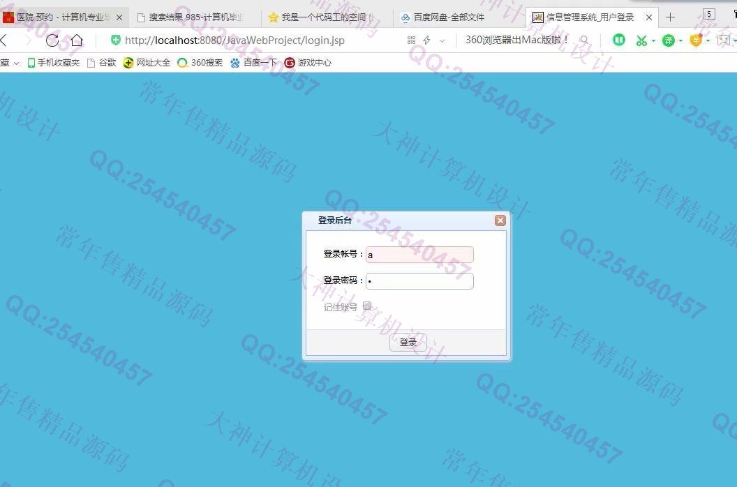 计算机源码设计实例-1036大神SSM洗衣店预约管理系统截图