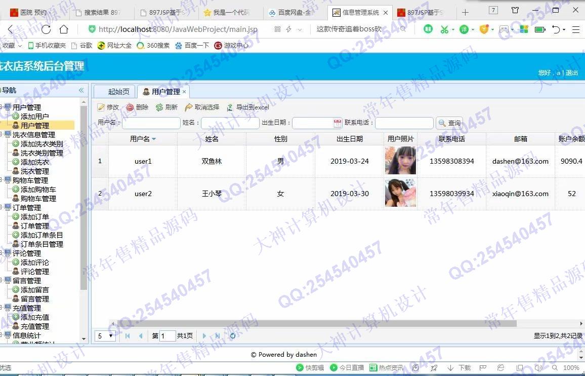 计算机源码设计实例-1036大神SSM洗衣店预约管理系统截图