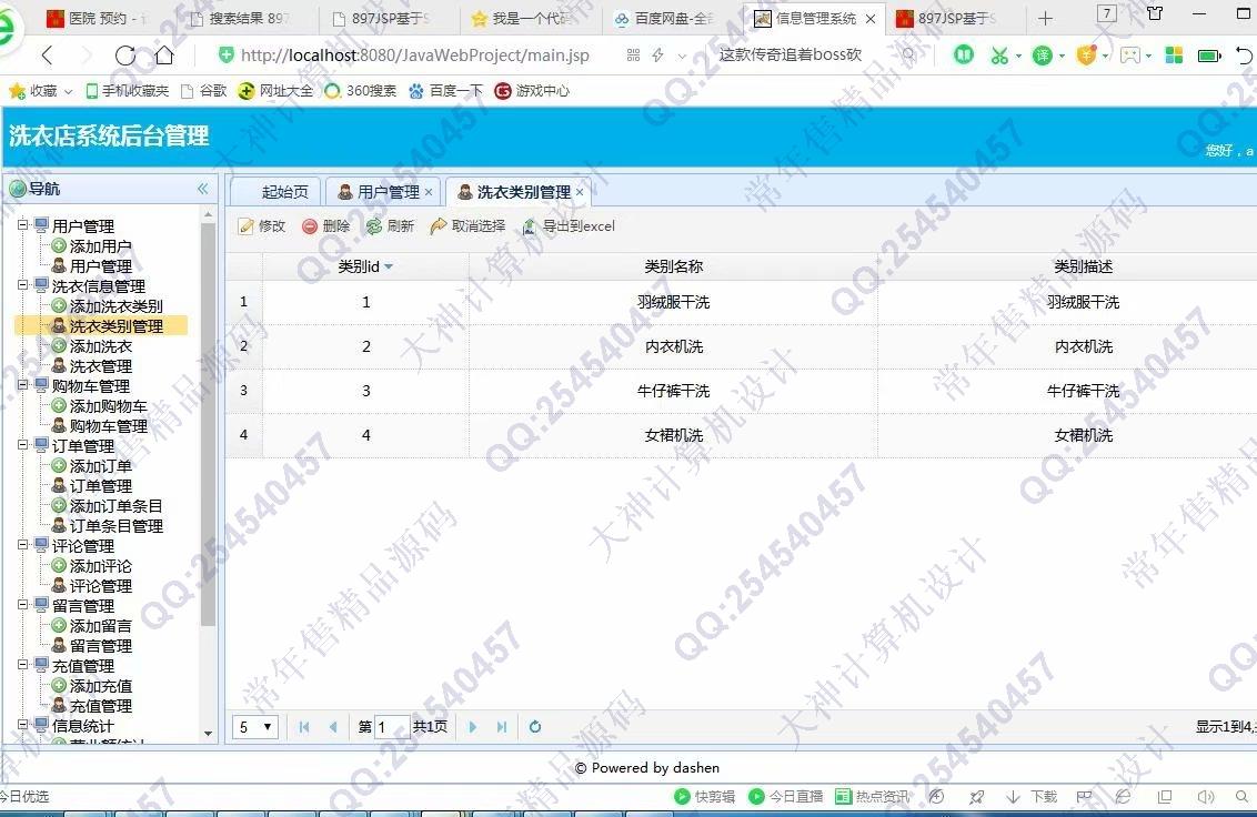 计算机源码设计实例-1036大神SSM洗衣店预约管理系统截图