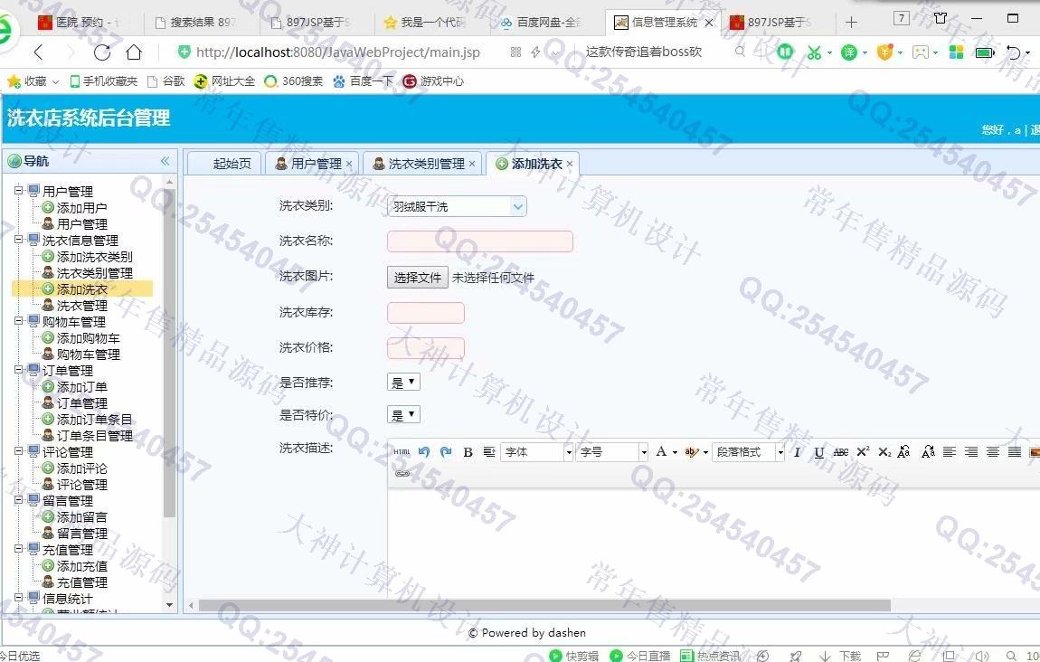 计算机源码设计实例-1036大神SSM洗衣店预约管理系统截图