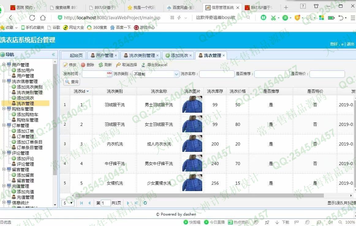 计算机源码设计实例-1036大神SSM洗衣店预约管理系统截图