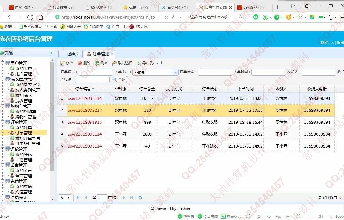 计算机源码设计实例-1036大神SSM洗衣店预约管理系统截图