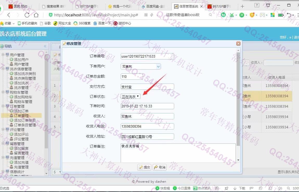 计算机源码设计实例-1036大神SSM洗衣店预约管理系统截图