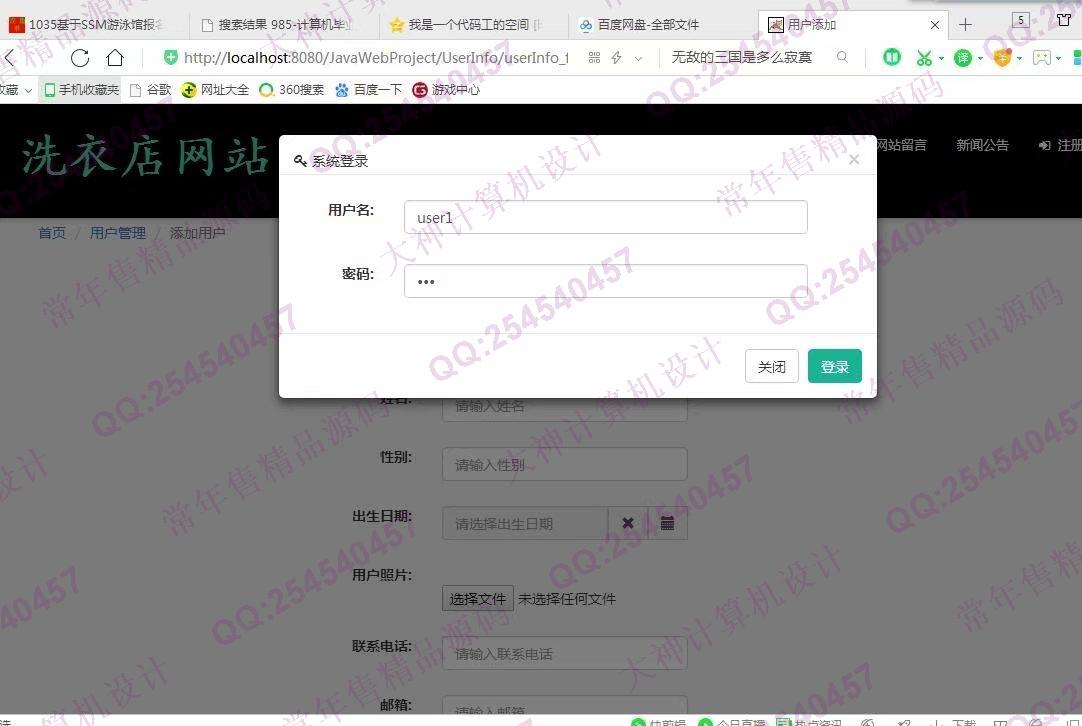 计算机源码设计实例-1036大神SSM洗衣店预约管理系统截图