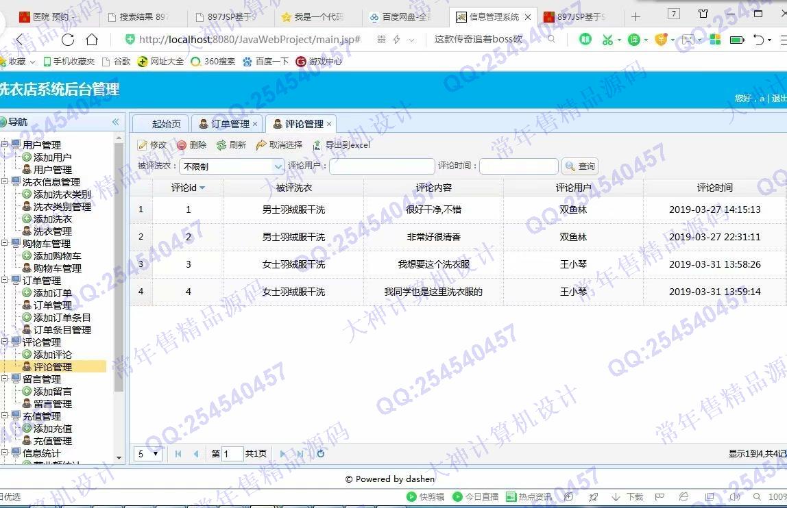 计算机源码设计实例-1036大神SSM洗衣店预约管理系统截图