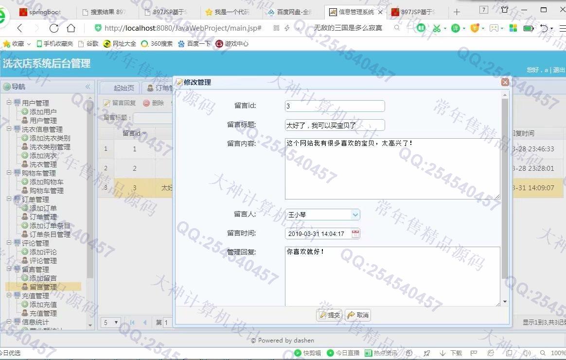 计算机源码设计实例-1036大神SSM洗衣店预约管理系统截图