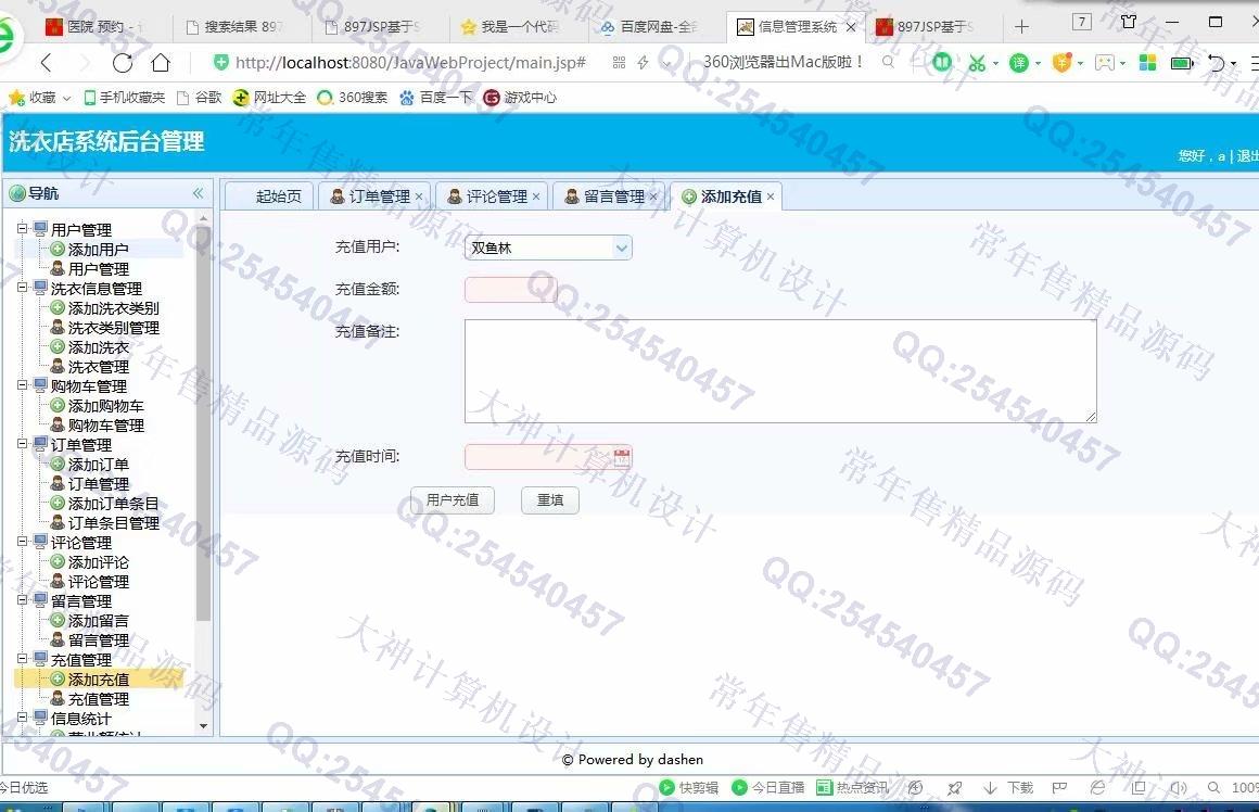 计算机源码设计实例-1036大神SSM洗衣店预约管理系统截图