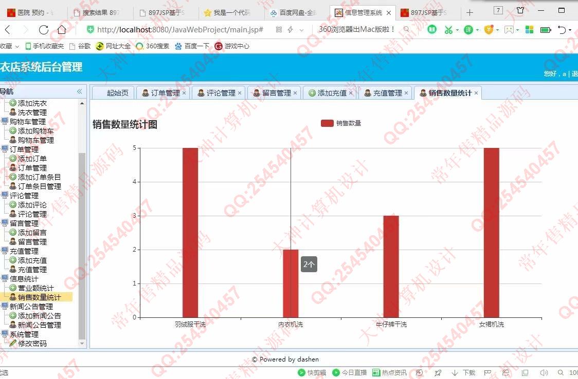 计算机源码设计实例-1036大神SSM洗衣店预约管理系统截图