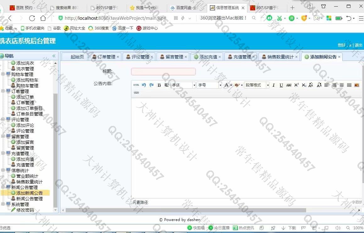 计算机源码设计实例-1036大神SSM洗衣店预约管理系统截图