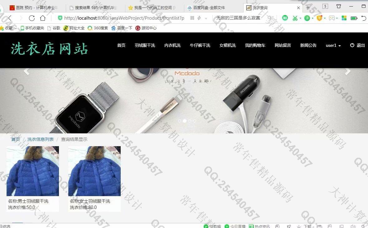 计算机源码设计实例-1036大神SSM洗衣店预约管理系统截图