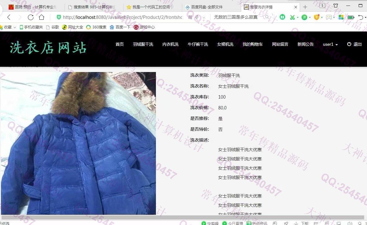 计算机源码设计实例-1036大神SSM洗衣店预约管理系统截图