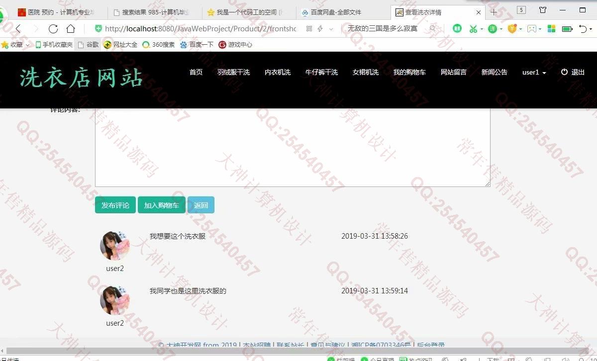 计算机源码设计实例-1036大神SSM洗衣店预约管理系统截图