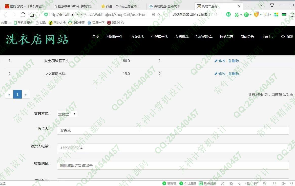 计算机源码设计实例-1036大神SSM洗衣店预约管理系统截图