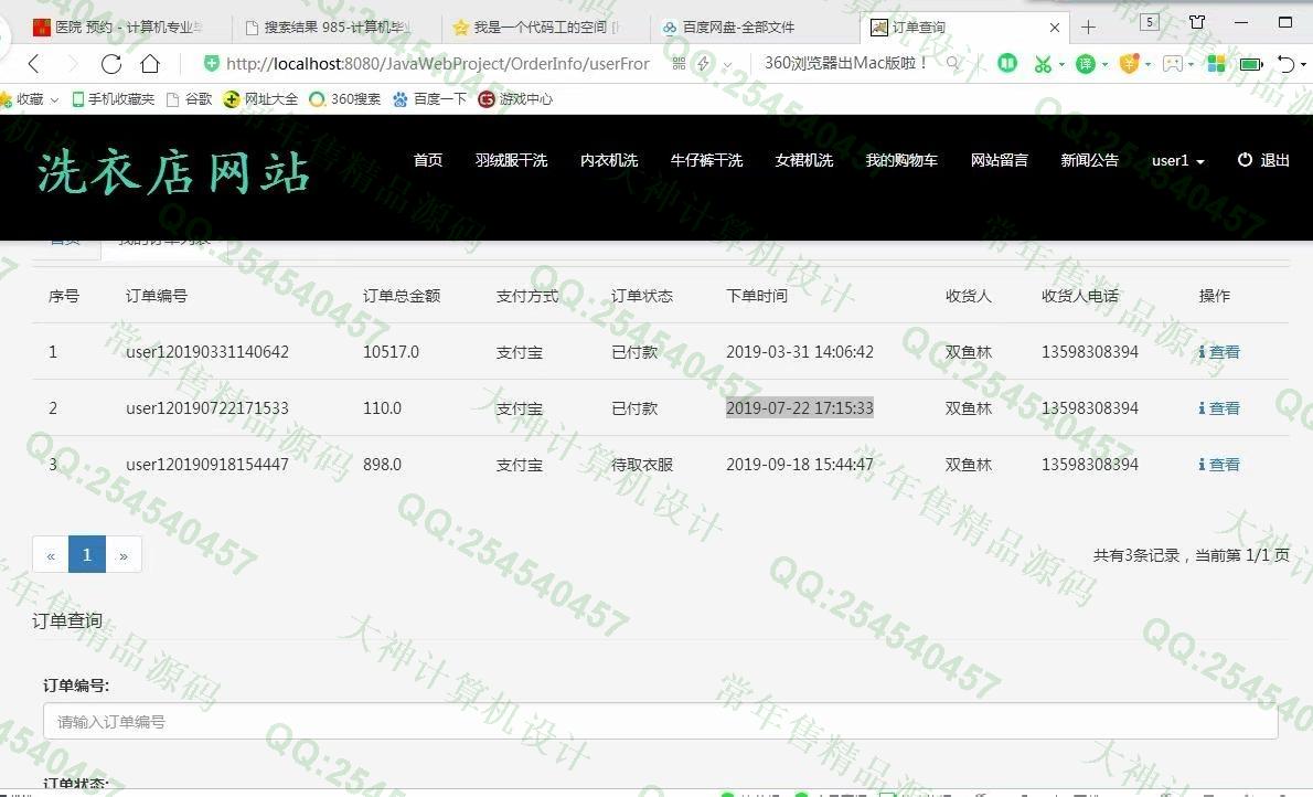 计算机源码设计实例-1036大神SSM洗衣店预约管理系统截图