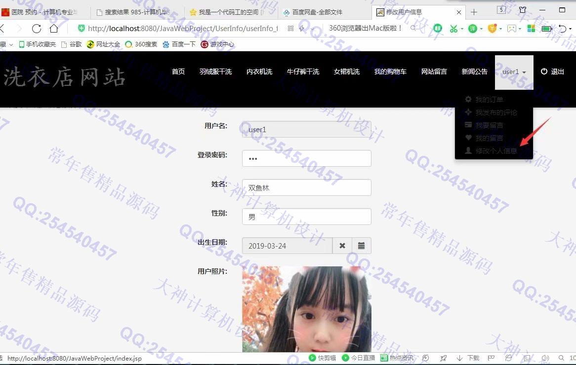计算机源码设计实例-1036大神SSM洗衣店预约管理系统截图