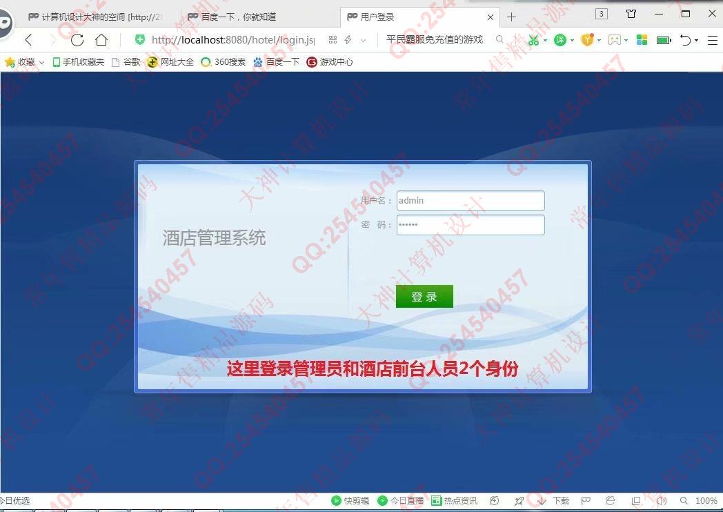计算机源码设计实例-1037基于SSM酒店入住管理系统截图