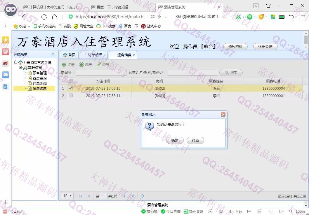 计算机源码设计实例-1037基于SSM酒店入住管理系统截图